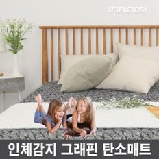 폴트리빙 그래핀 안심 탄소매트 인체감지 워셔블 온열 전기매트