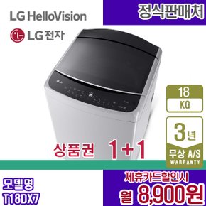 세탁기 미드프리실버 18KG 엘지 통돌이세탁기 T18DX7 5년 21900