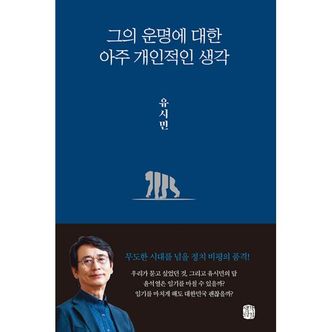 밀크북 그의 운명에 대한 아주 개인적인 생각