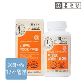 비타민D 4000IU 츄어블 4병 12개월분[31768622]