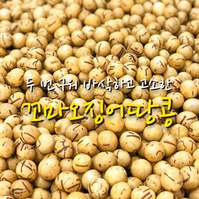 우농 꼬마오징어땅콩 (꼬마오땅) 500g x 2봉