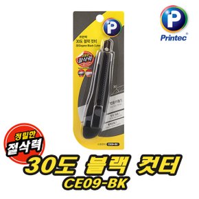 CE09-BK 30도 프리미엄 블랙 컷터 9mm 소형