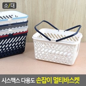 시스맥스 다용도 손잡이 멀티바스켓 손잡이바스켓 다용도수납함 바스켓정리함 다용도정리함.소품정리함 보관함 정리함 다이소