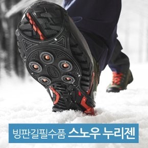 스노우 누리젠/도시형 시티젠/아이젠/눈길 미끄럼방지/등산