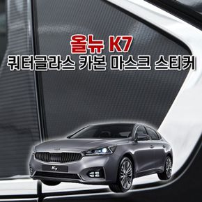 벤볼릭 올뉴 내부 쿼터글라스 카본 마스크 스티커 K7