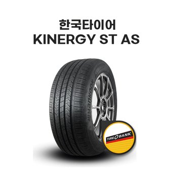 한국타이어 한국 Kinergy ST AS 245/50R18 104W 전국무료장착 H318 245 50 18 4P