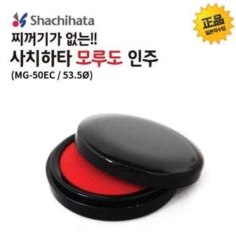 오피스넥스 사치하타 모루도 인주(MG-50EC 50mm(53.5ø))