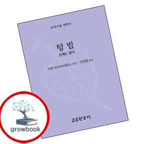 텅빔 - 실체는 없다 텅빔-실체는없다 책