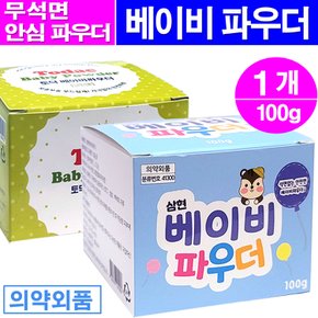 삼현 베이비파우더100g- 1개/무석면 땀띠방지