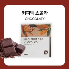 캐빈잇 커피백 티백 원두커피 4종팩(12g x 7개입)