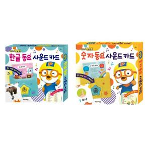 뽀롱뽀롱 뽀로로 동요 사운드 카드 세트  전2종  한글+ 숫자_P368441519