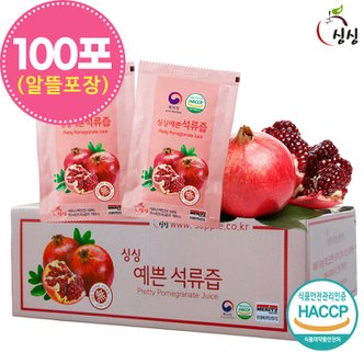  싱싱 예쁜 석류즙 100포 (알뜰포장)