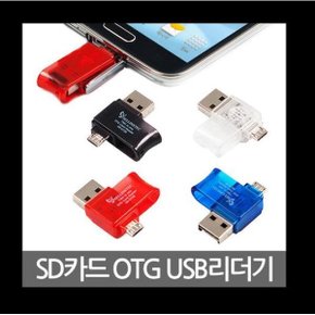 OTG 마이크로5핀/USB 겸용 카드리더기-블랙