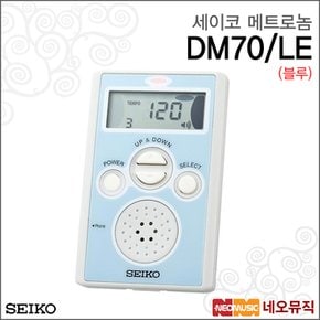 메트로놈 SEIKO DM70/LE 블루 / 고급카드형