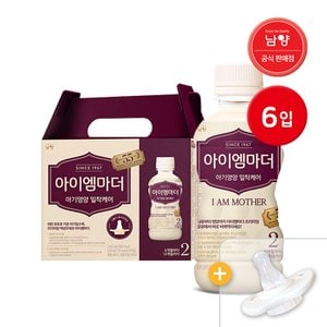 남양 아이엠마더 액상분유 2단계 6입 + 니플1개