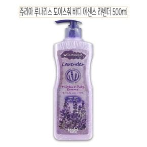 쥬리아 루나리스 바디로션 라벤더 500ml - O