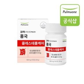 홍국콜레스테롤케어 500mg x 60정(30일분) 1세트