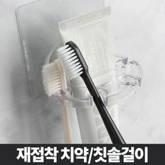 재접착 칫솔걸이 꽂이 거치대 치솔 치약 홀더 면도기