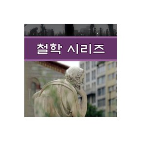 DVD - EBS 철학 시리즈 주문제작상품