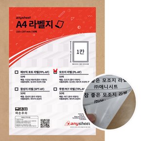 모조지 라벨 용지 PL-AF 50매 일반 흰색 국산 A4라벨지 전지 1칸