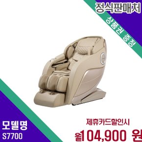 전신 에어셀 온열 마사지 안마의자 S7700 60개월 117900