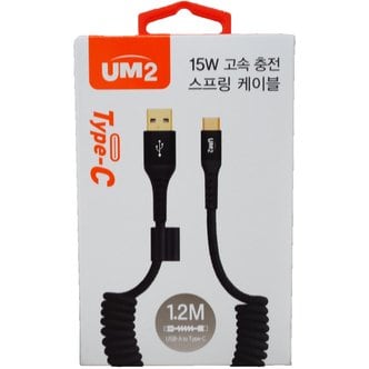  UM2 15W스프링고속 충전케이블1.2M Type-C