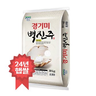 밥선생 24년 햅쌀 백진주 쌀 10kg 경기미