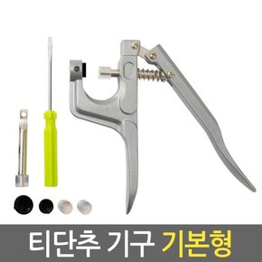 티단추 기구 기본형/ T단추 썬그립 기구 기계 펀치 고무 몰드 마스크 스트랩 목걸이 줄 끈 만들기 재료 부자재  선그립 단추달기