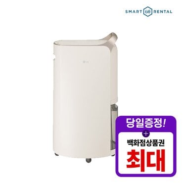 LG 휘센 제습기 카밍베이지 16리터 렌탈 DQ163PECA 36개월