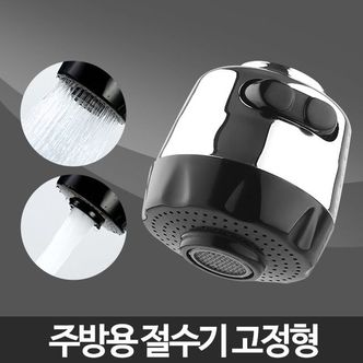 오너클랜 주방용절수기 고정형-씽크대 샤워기 헤드 자바라 부품
