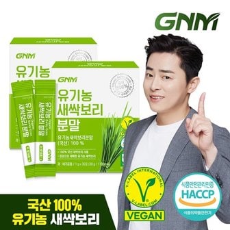  [GNM자연의품격] 유기농 새싹보리분말 스틱 2박스