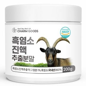 흑염소진액 추출분말 200g 1통