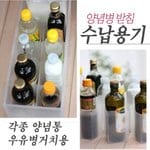 양념병받침수납용기 냉장칸칸 1개