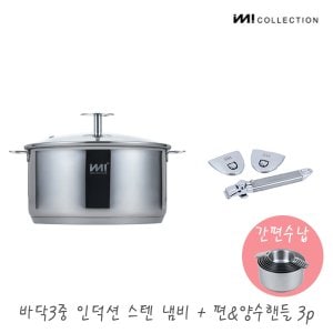 더비티 IMI 바닥3중 인덕션 스텐 냄비 (유리뚜껑) + 편&양수핸들3p / 양수 자취 주방정리 수납 국 찌개 신혼