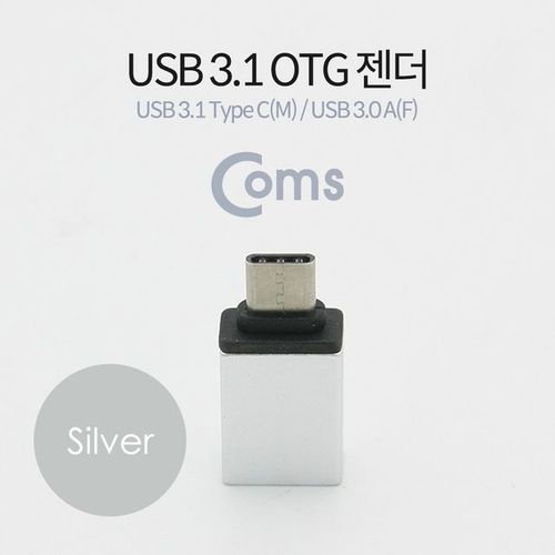 스마트폰젠더 휴대폰젠더 EA 컴스 Type Coms OTG C 젠더 ShortSilver USB3.1 X ( 5매입 )