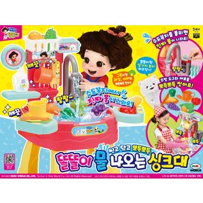 똘똘이 물이나오는싱크대