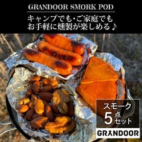 GRANDOOR 훈제 포드 컴팩트 스모커 5점 세트 (훈제 냄비 훈제 칩 훈제망 레시피 책 휴대 가방)