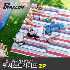 [비밀특가][파크론] 2P 다용도 돗자리 팬시스트라이프 태백산맥 (270x260cm)
