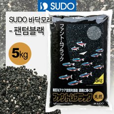 SUDO 바닥모래 팬텀블랙 5kg S-8855