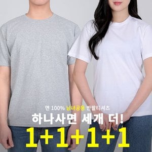 이지바이 1+1+1+1 이지바이 유니코튼 남녀공용 반팔 티셔츠(KP4OP1LT022U)