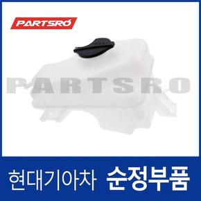 라디에이터 리저버탱크(냉각수통/부동액통) (254303S000) 쏘나타YF 현대모비스부품몰