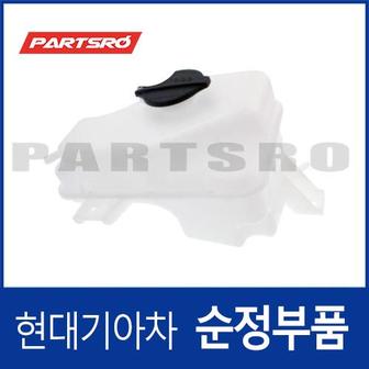 현대모비스 라디에이터 리저버탱크(냉각수통/부동액통) (254303S000) 쏘나타YF 현대모비스부품몰