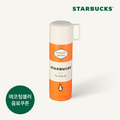 [스타벅스] 펭귄북스 FEJ 보온병 500ml