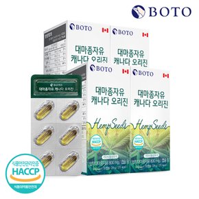 대마종자유 캐나다 오리진 30캡슐 4박스 (800mg*30캡슐*4박스)