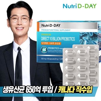 뉴트리디데이 다이렉트 100억 유산균 1박스 2개월분