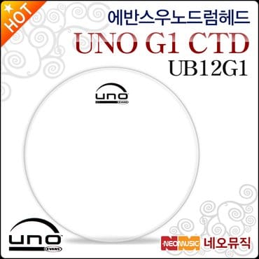 에반스 우노 드럼헤드 EVANS UNO G1 CTD UB12G1