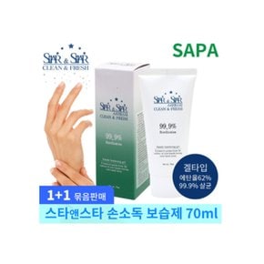 핸드 세니타이저 겔 휴대형 손 소독제 70ml(1+1)세정제 겔타입 스타앤스타