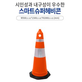 스마트 슈퍼 헤비콘 L500XH1000