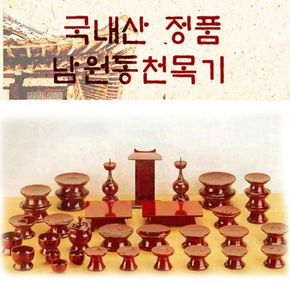 남원동천 오리목제기51p 목기  차례 명절 제사