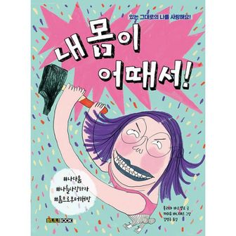 밀크북 초등 4-5학년 교과연계, 문해력 필독서 세트 (전4권) : 가자, 고구려로! + 온새미로 숲 + 스마트폰이 된 멜리스 + 내 몸이 어때서!